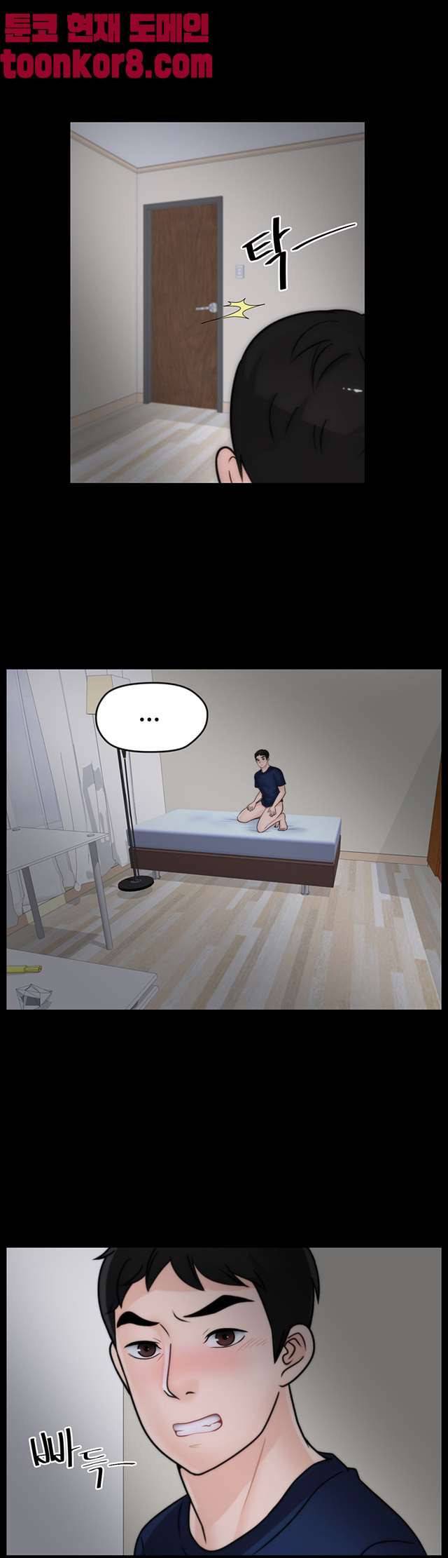몰래 하는 사이 18화 5