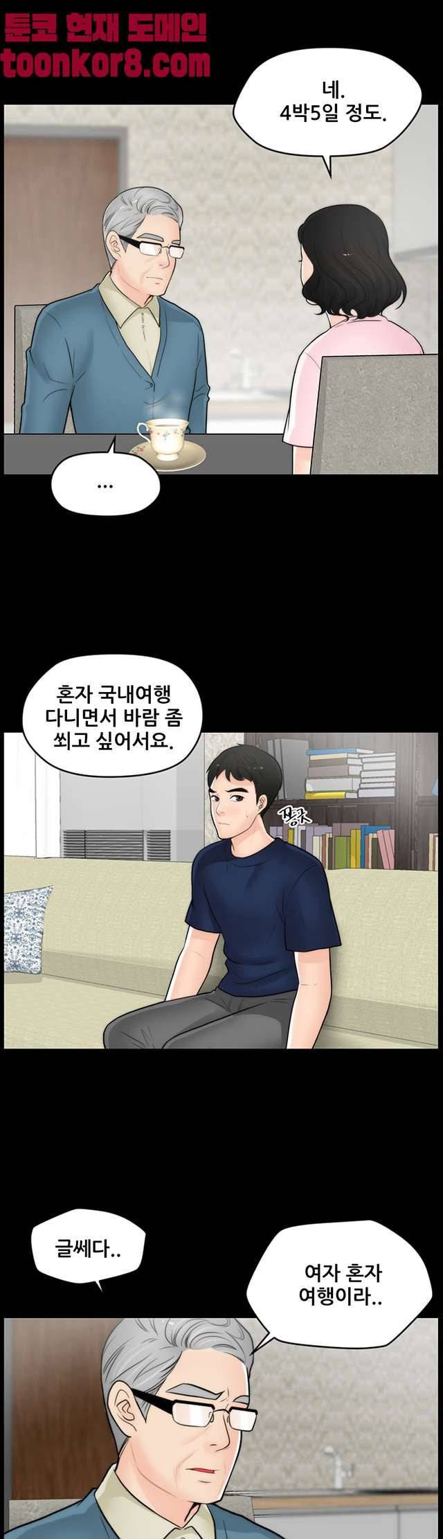 몰래 하는 사이 18화 8