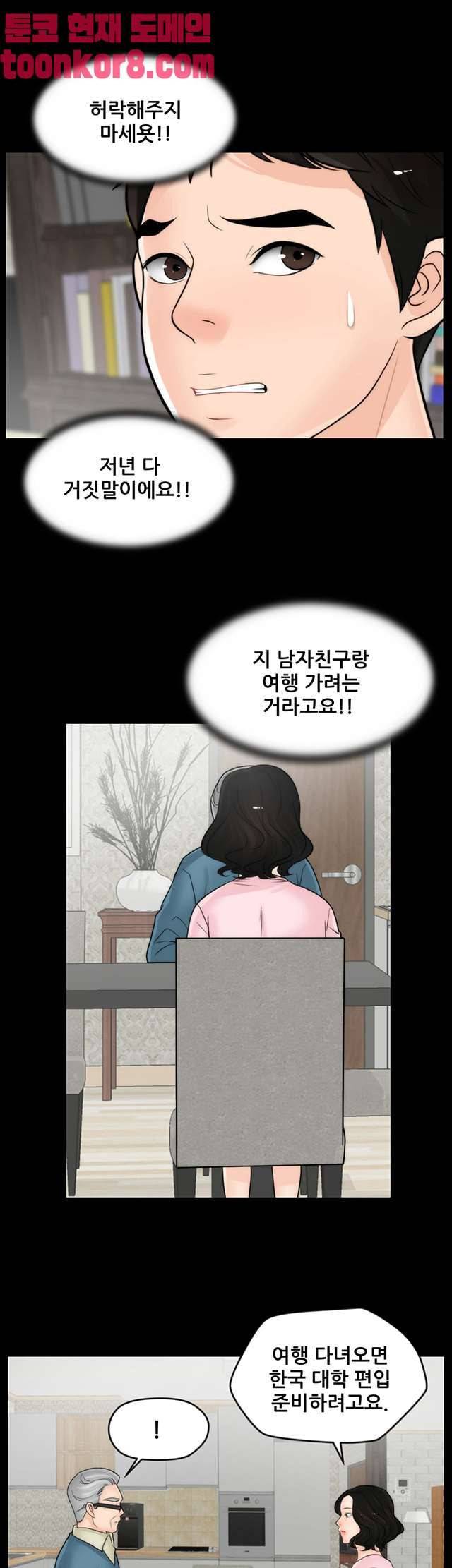 몰래 하는 사이 18화 10
