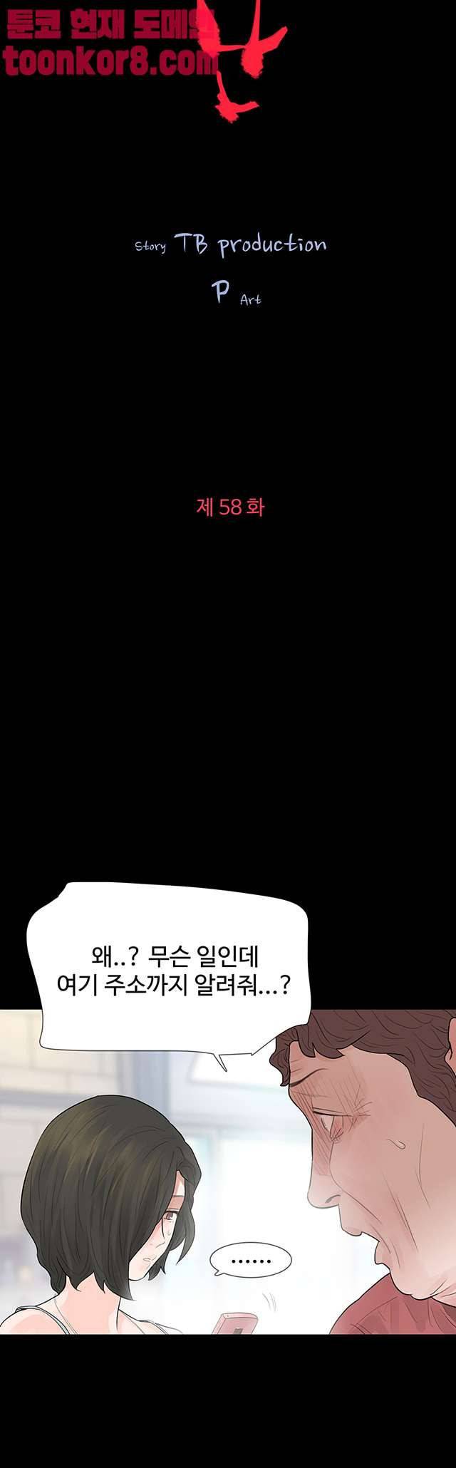 불장난 58화 3