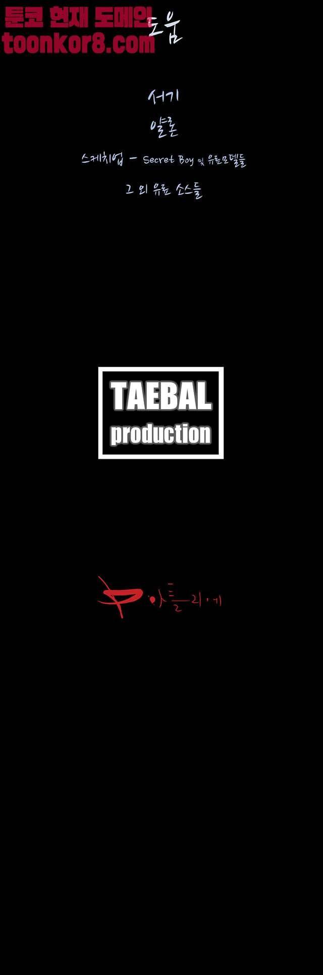 불장난 58화 33