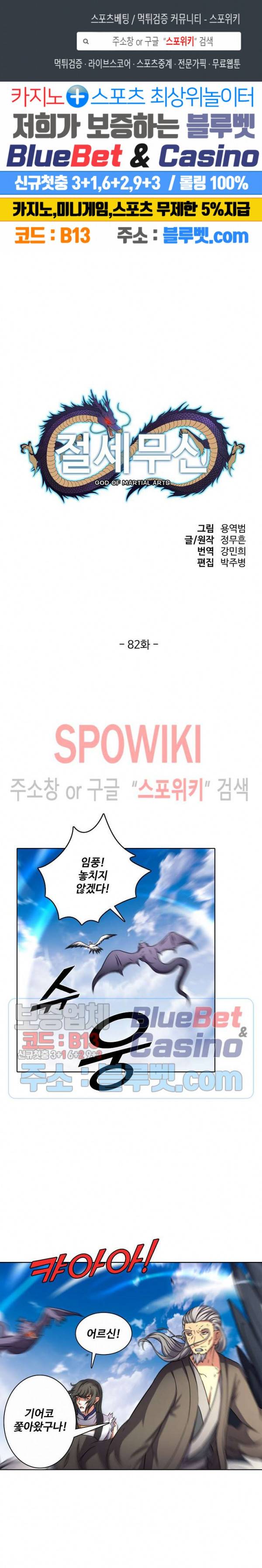 절세무신 82화 1
