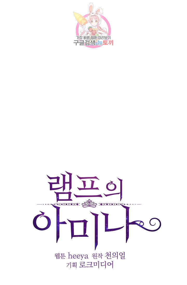램프의 아미나 7화 4