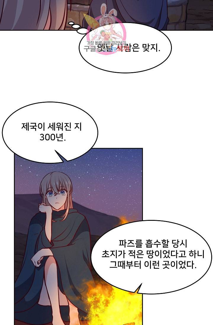 램프의 아미나 7화 8