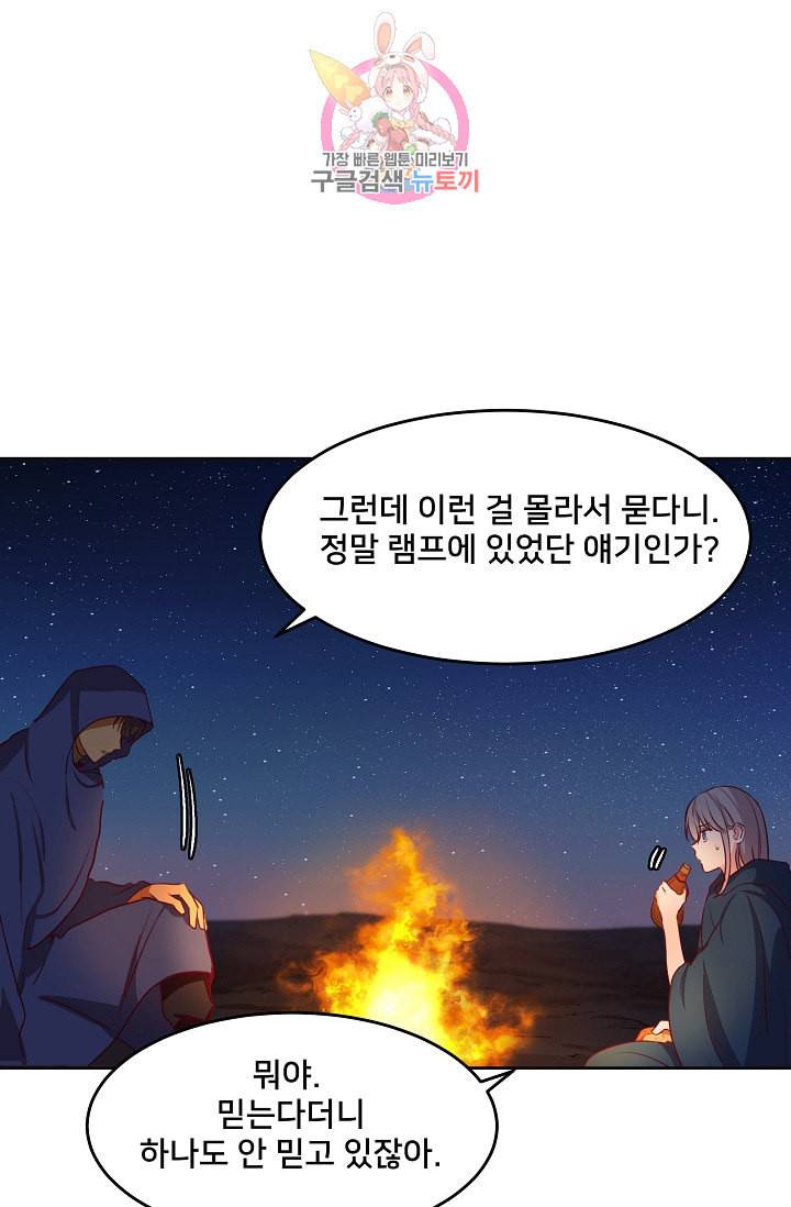 램프의 아미나 7화 15