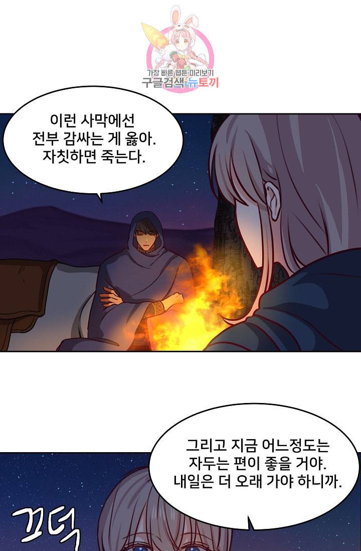 램프의 아미나 7화 18