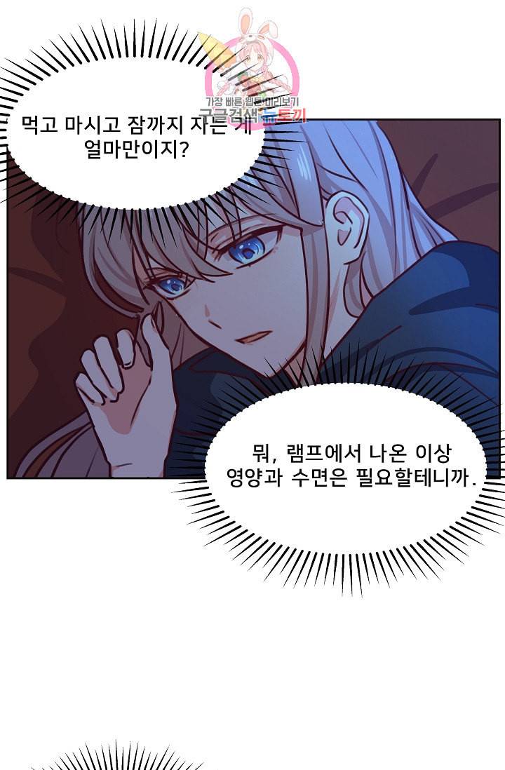 램프의 아미나 7화 21