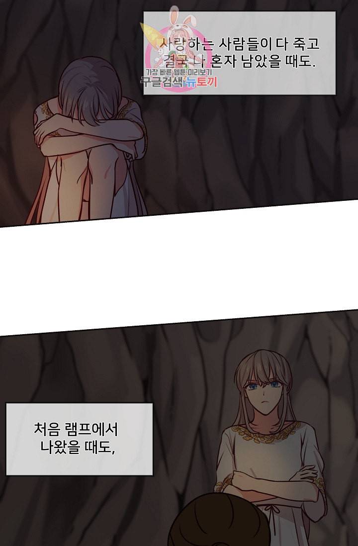 램프의 아미나 7화 24