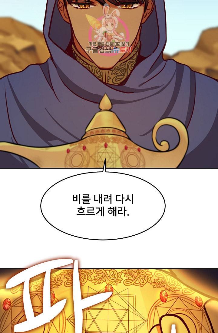 램프의 아미나 7화 46
