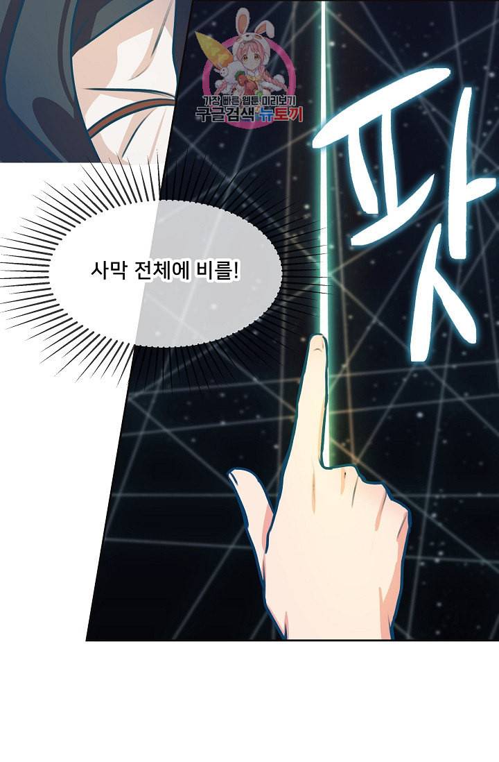 램프의 아미나 7화 51