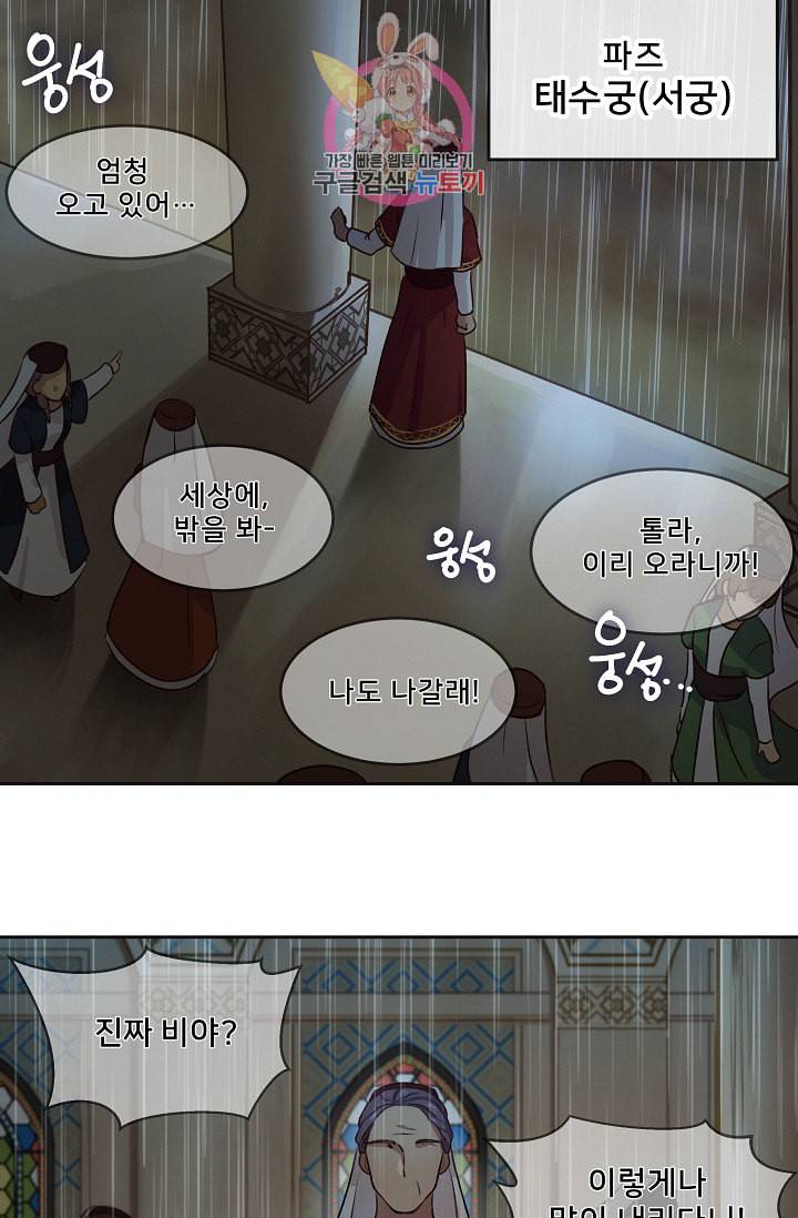 램프의 아미나 7화 68