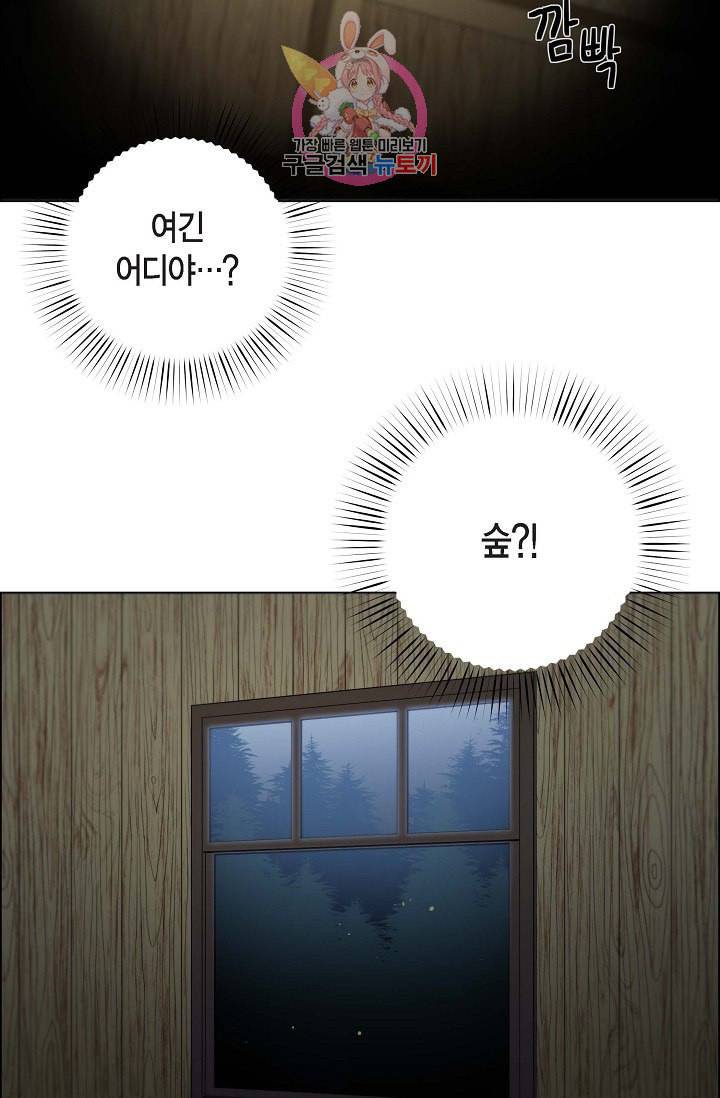 하녀와 흡혈귀  9화 3