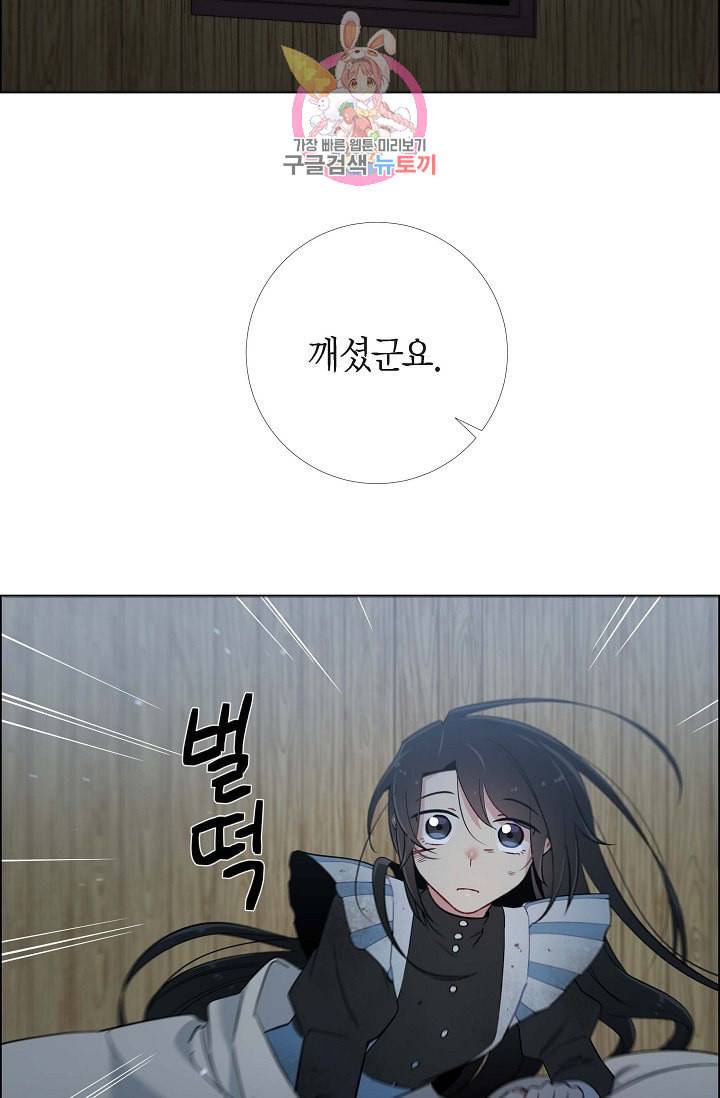 하녀와 흡혈귀  9화 4