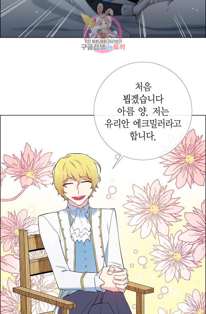 하녀와 흡혈귀  9화 5