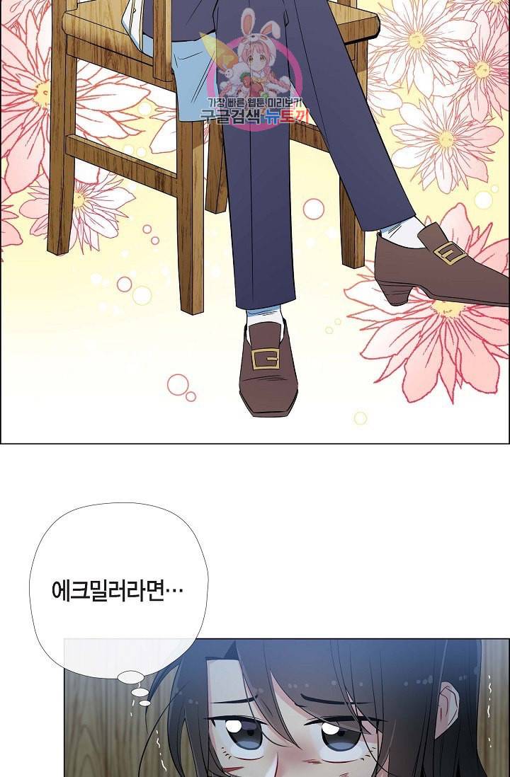 하녀와 흡혈귀  9화 6