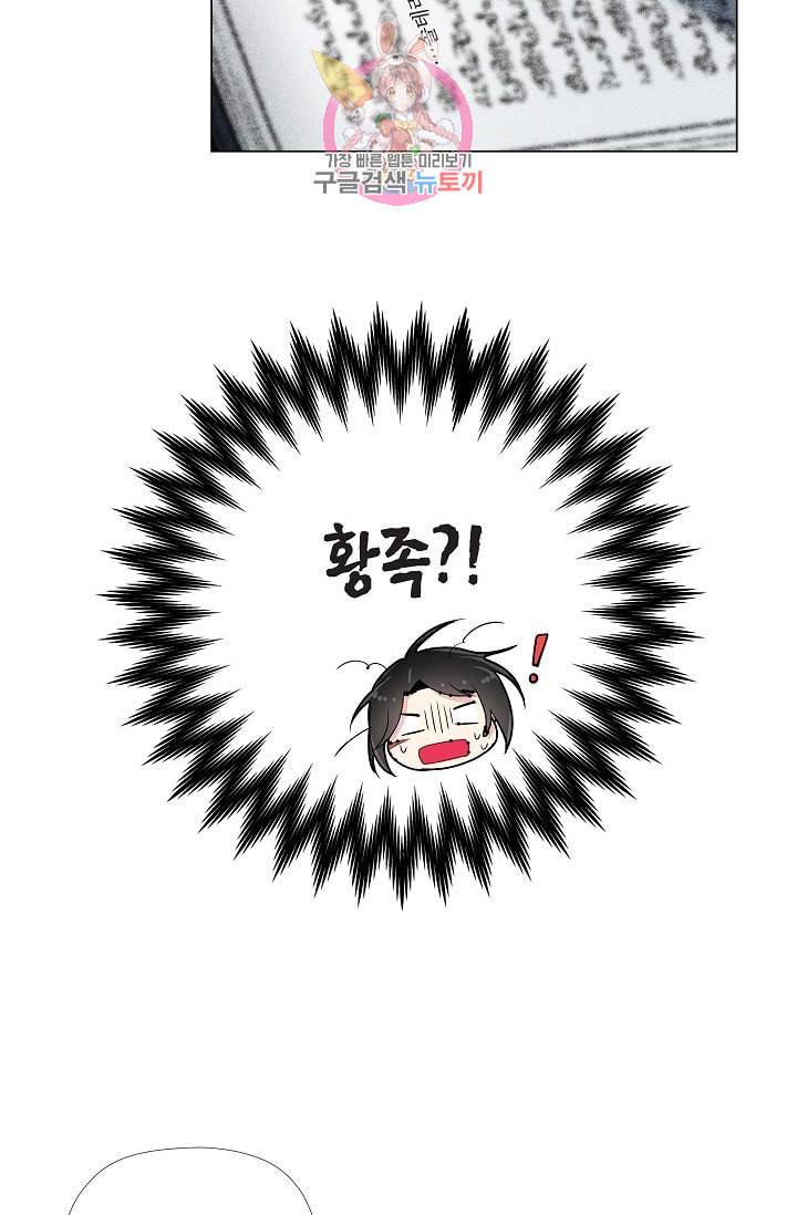 하녀와 흡혈귀  9화 8