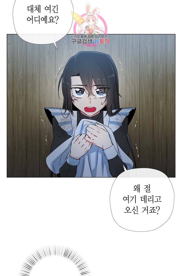 하녀와 흡혈귀  9화 9