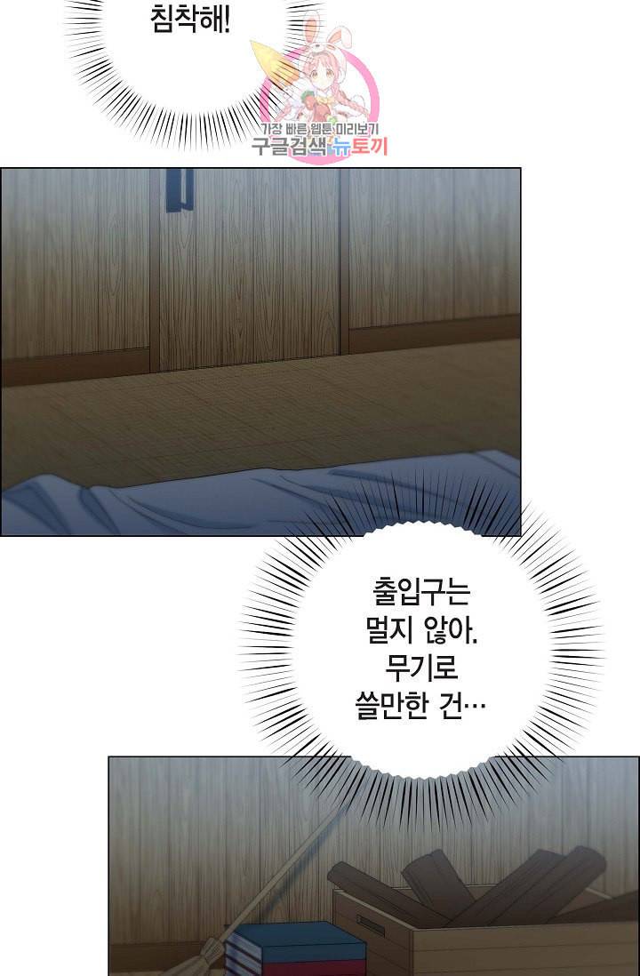 하녀와 흡혈귀  9화 10