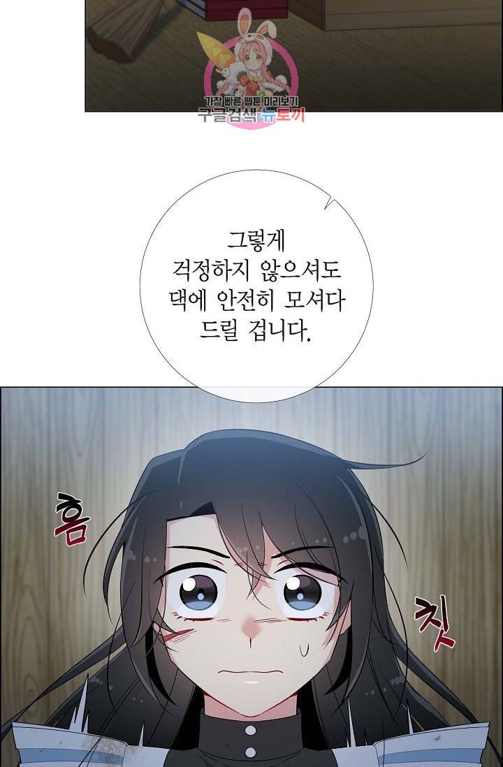 하녀와 흡혈귀  9화 11