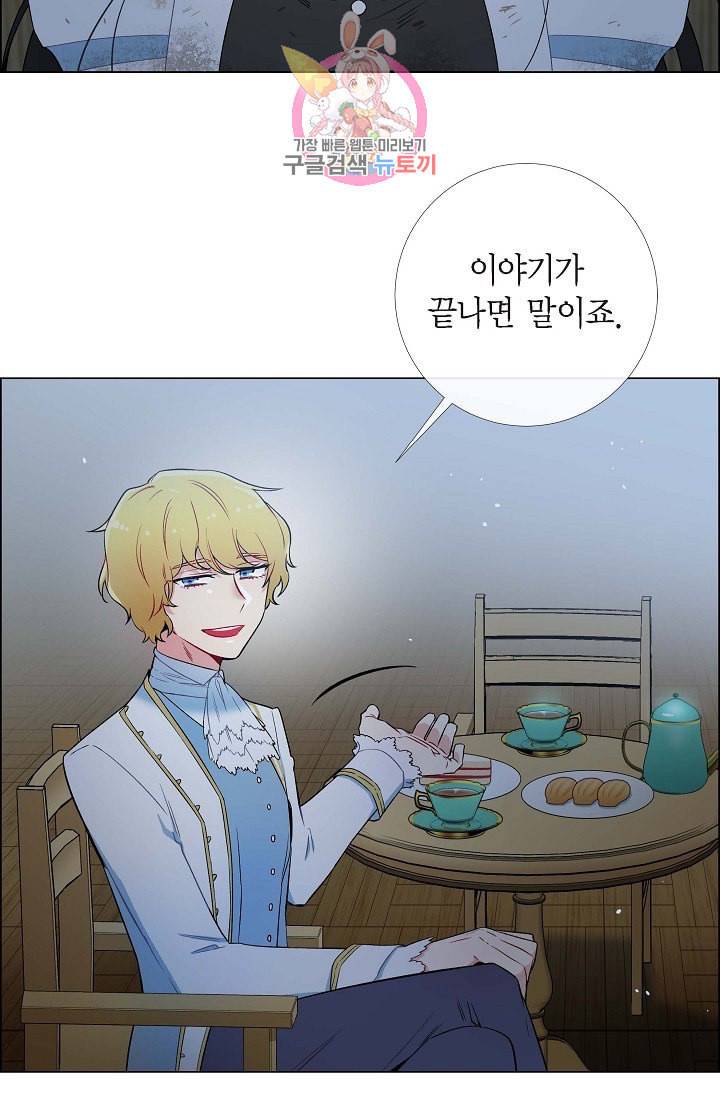 하녀와 흡혈귀  9화 12
