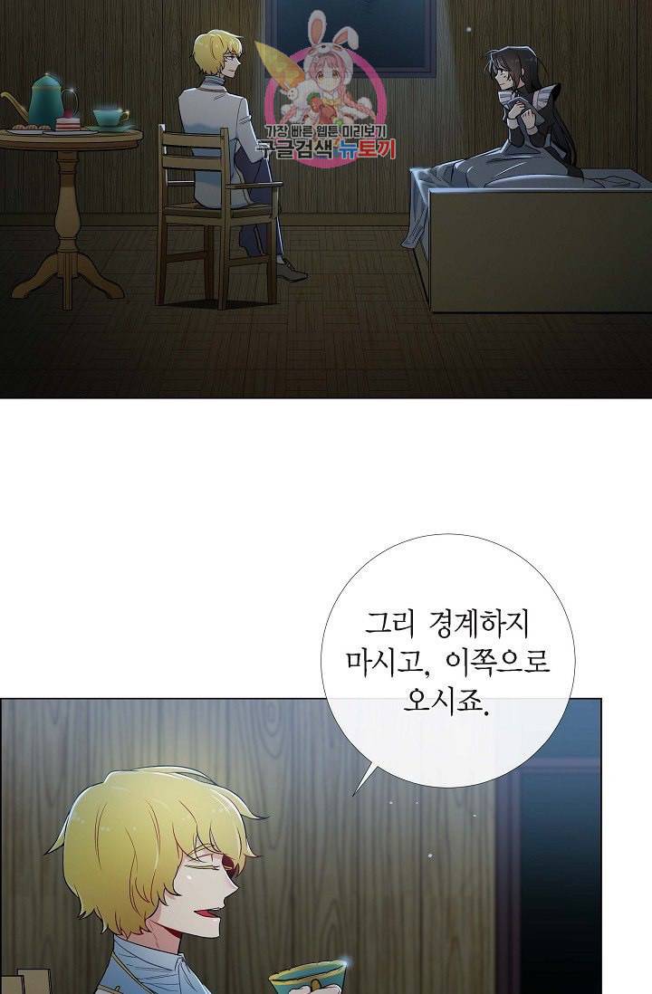 하녀와 흡혈귀  9화 15