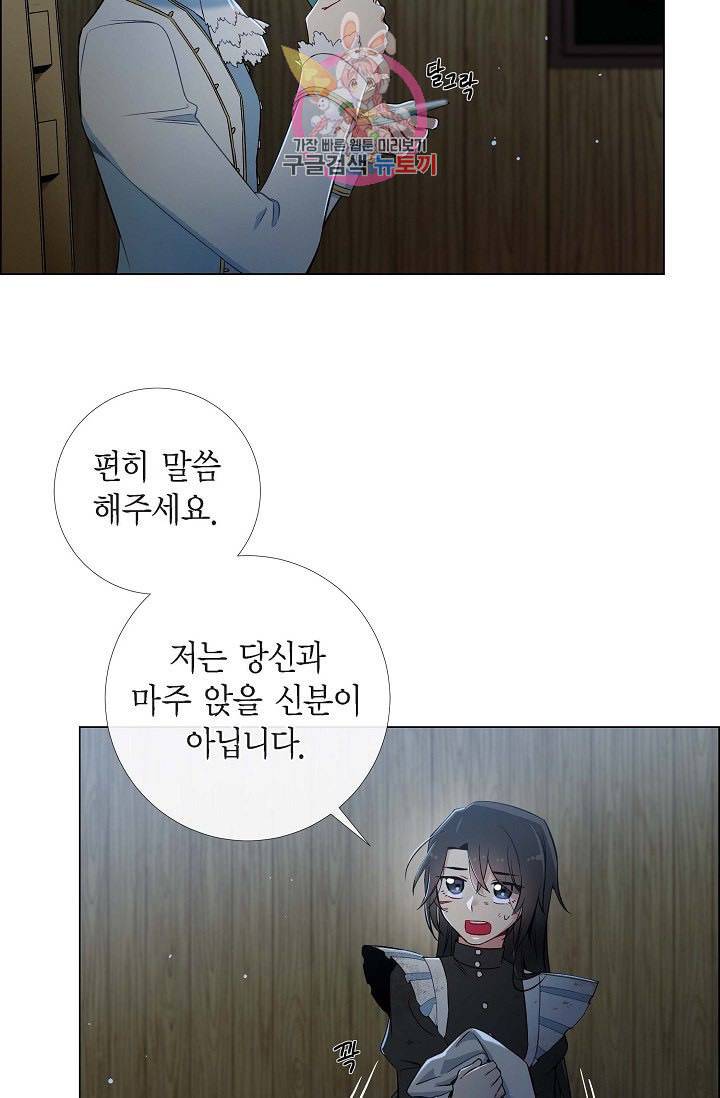 하녀와 흡혈귀  9화 16
