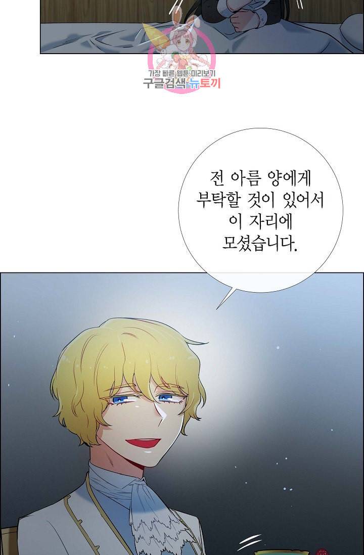 하녀와 흡혈귀  9화 17