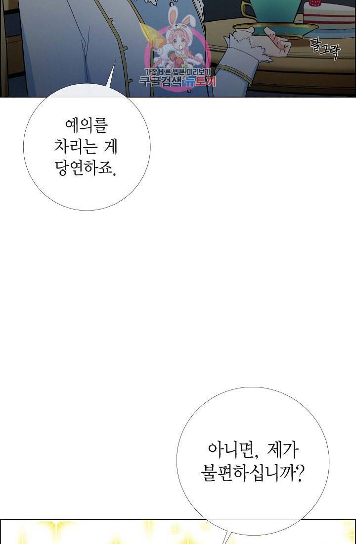 하녀와 흡혈귀  9화 18