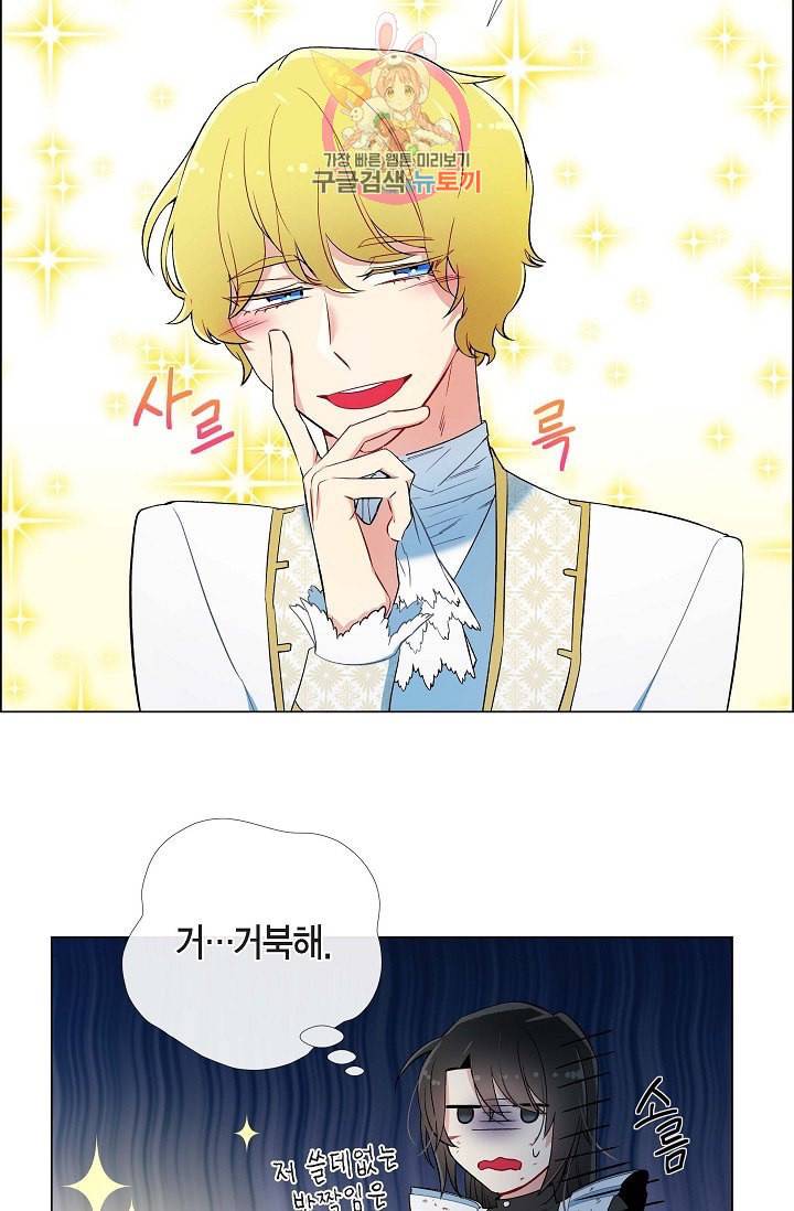 하녀와 흡혈귀  9화 19