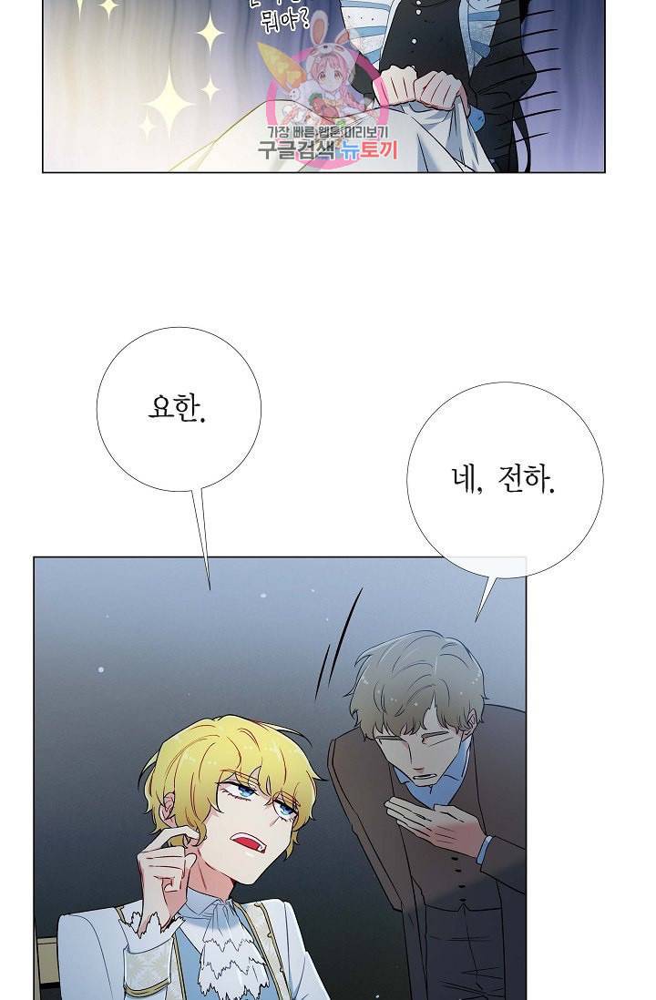 하녀와 흡혈귀  9화 20