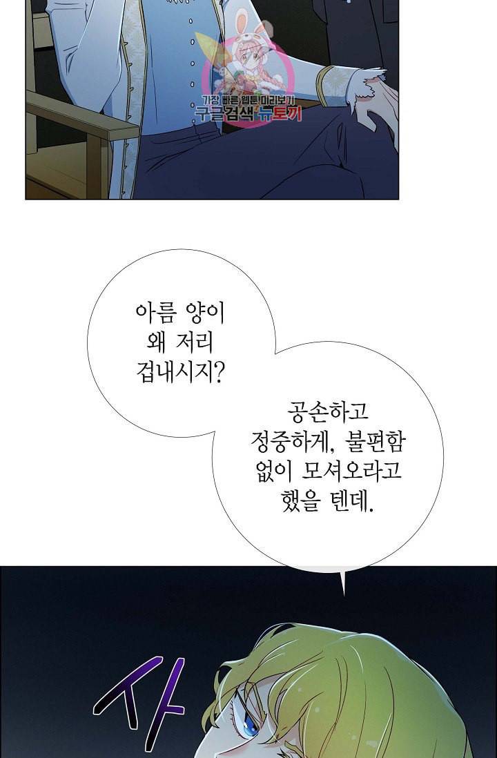 하녀와 흡혈귀  9화 21