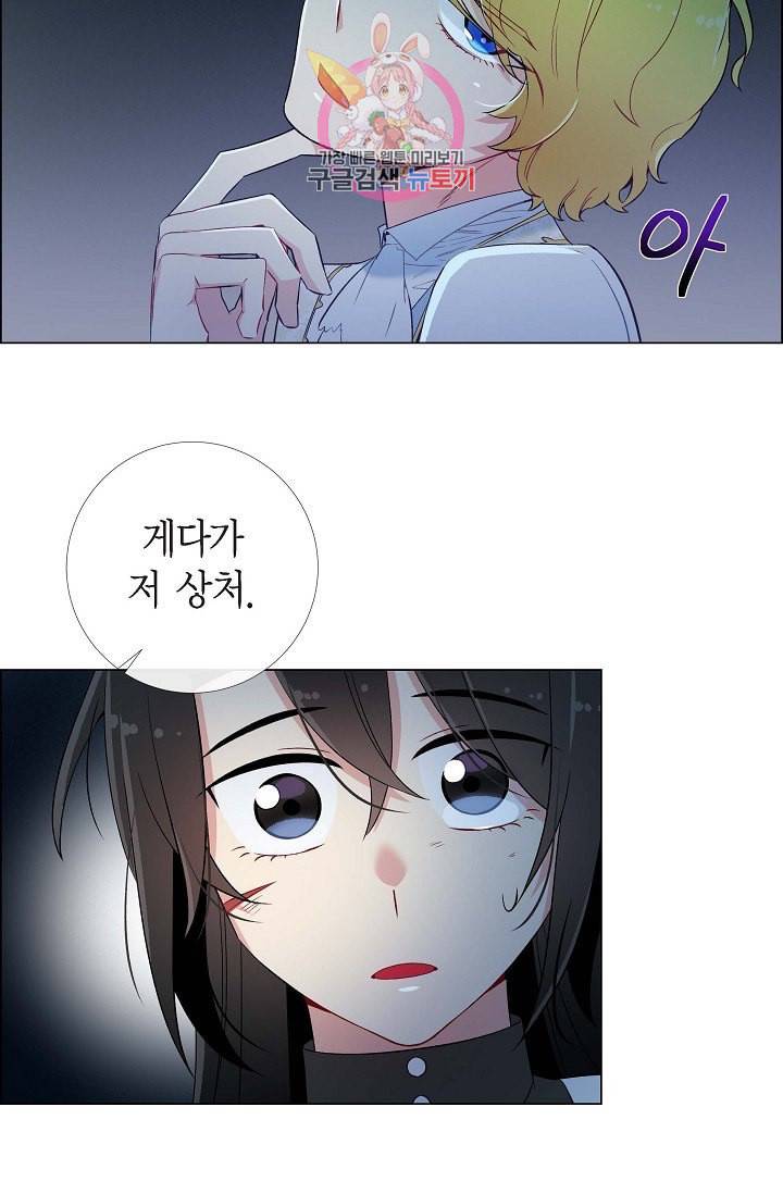 하녀와 흡혈귀  9화 22