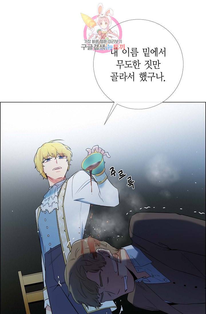 하녀와 흡혈귀  9화 23