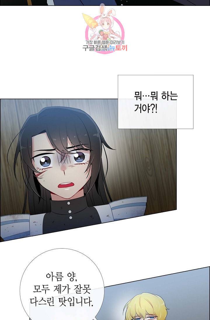 하녀와 흡혈귀  9화 24