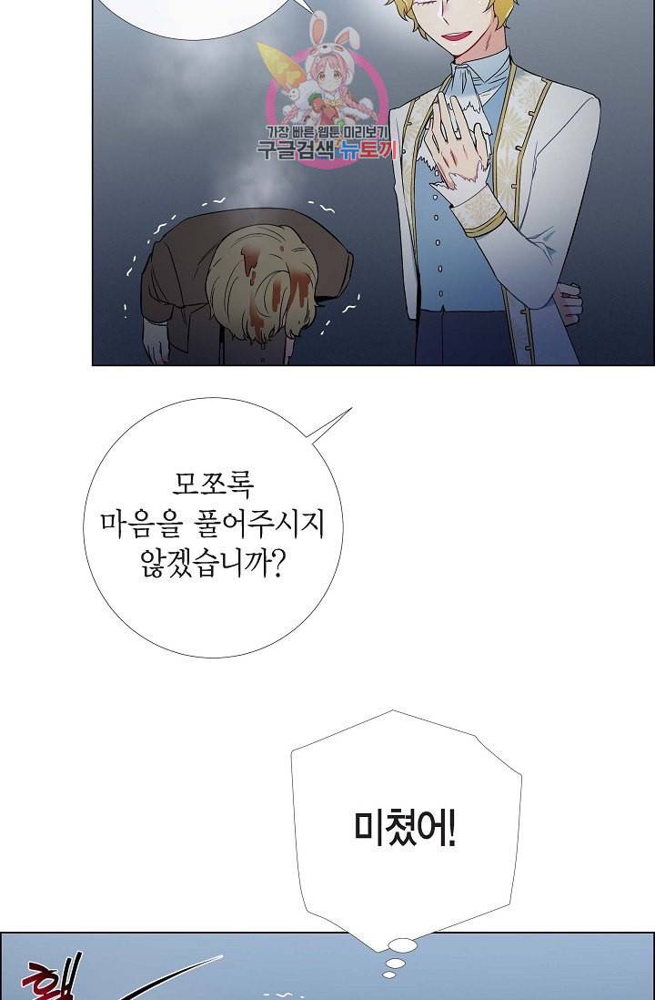 하녀와 흡혈귀  9화 25