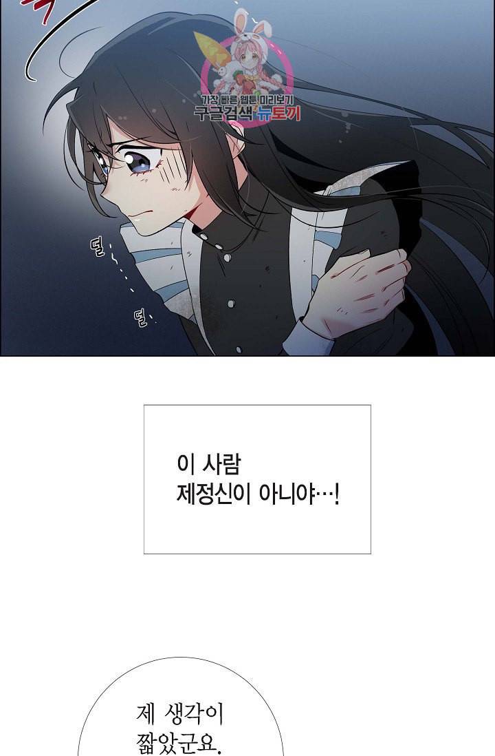 하녀와 흡혈귀  9화 26