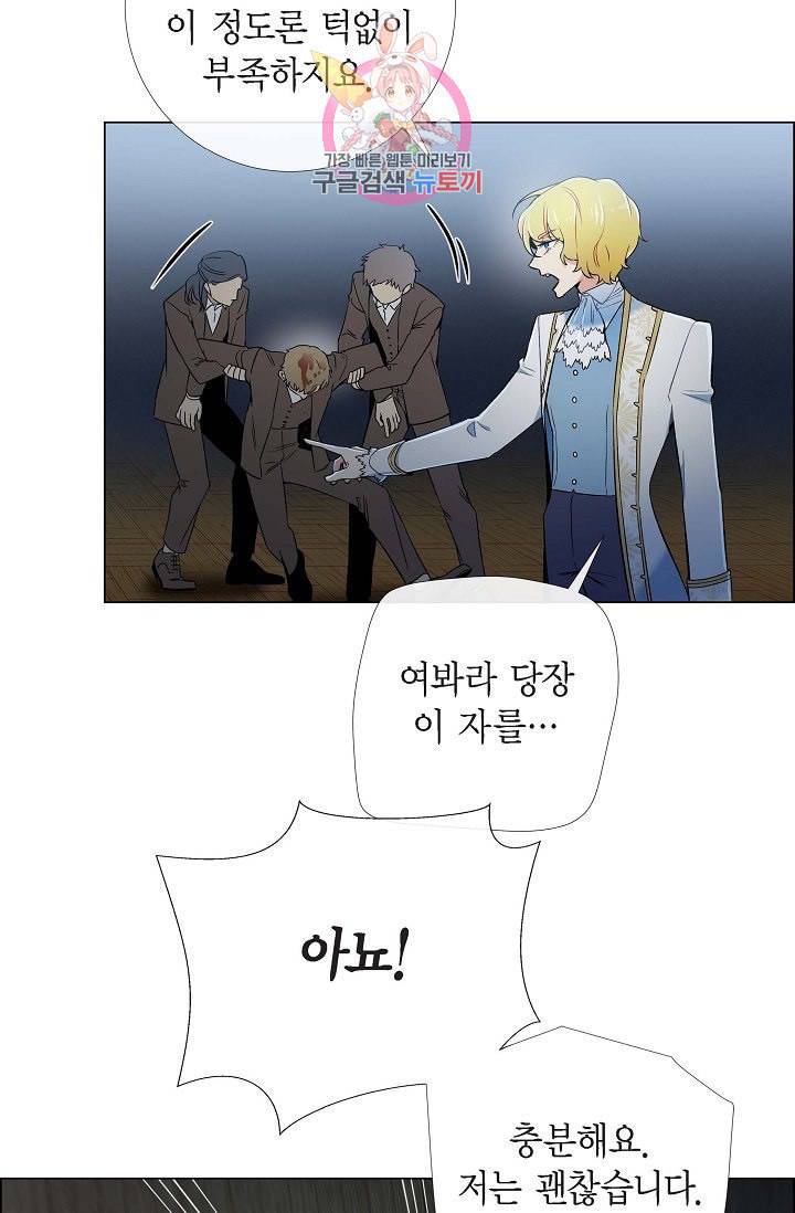 하녀와 흡혈귀  9화 27