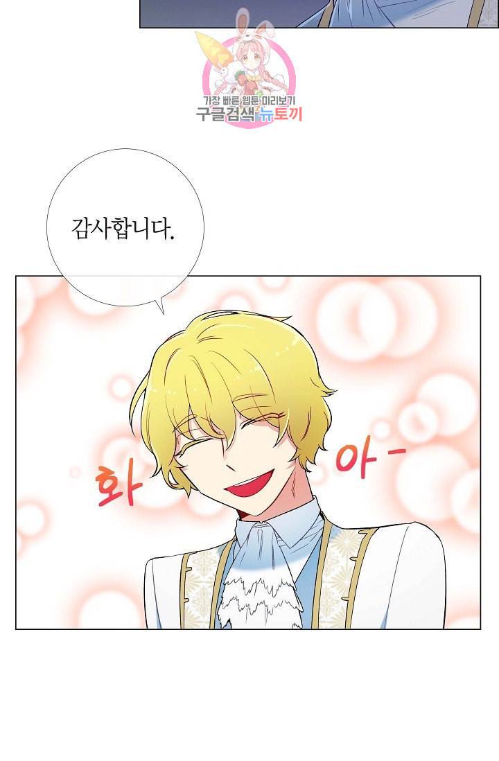 하녀와 흡혈귀  9화 29