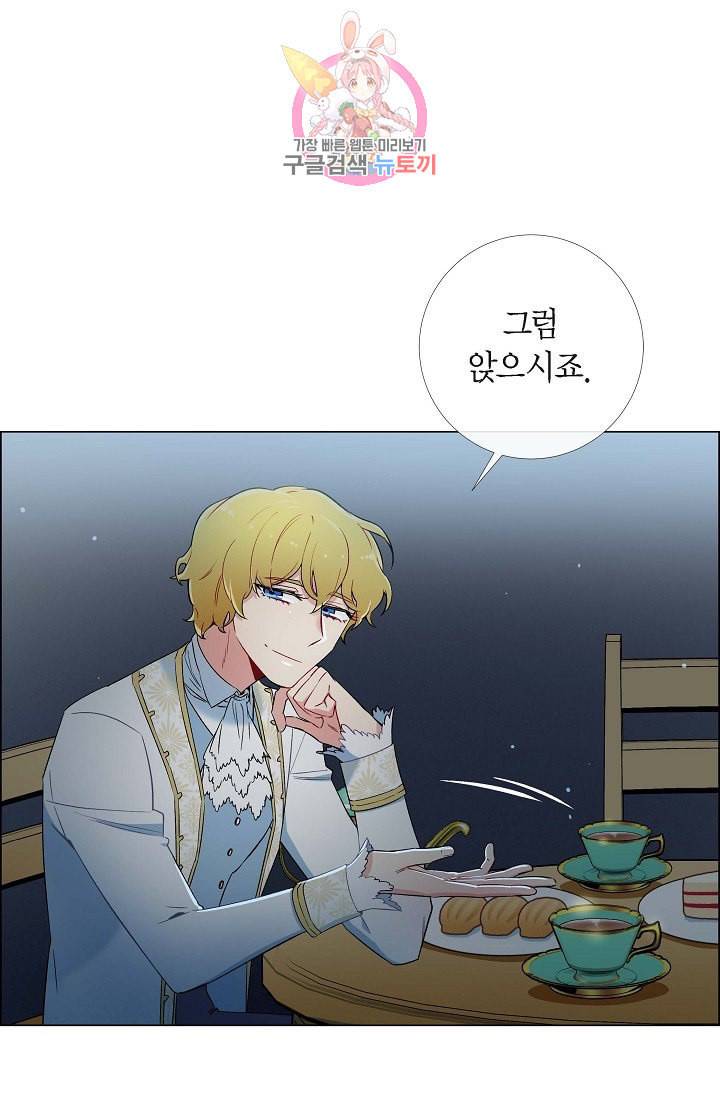 하녀와 흡혈귀  9화 30