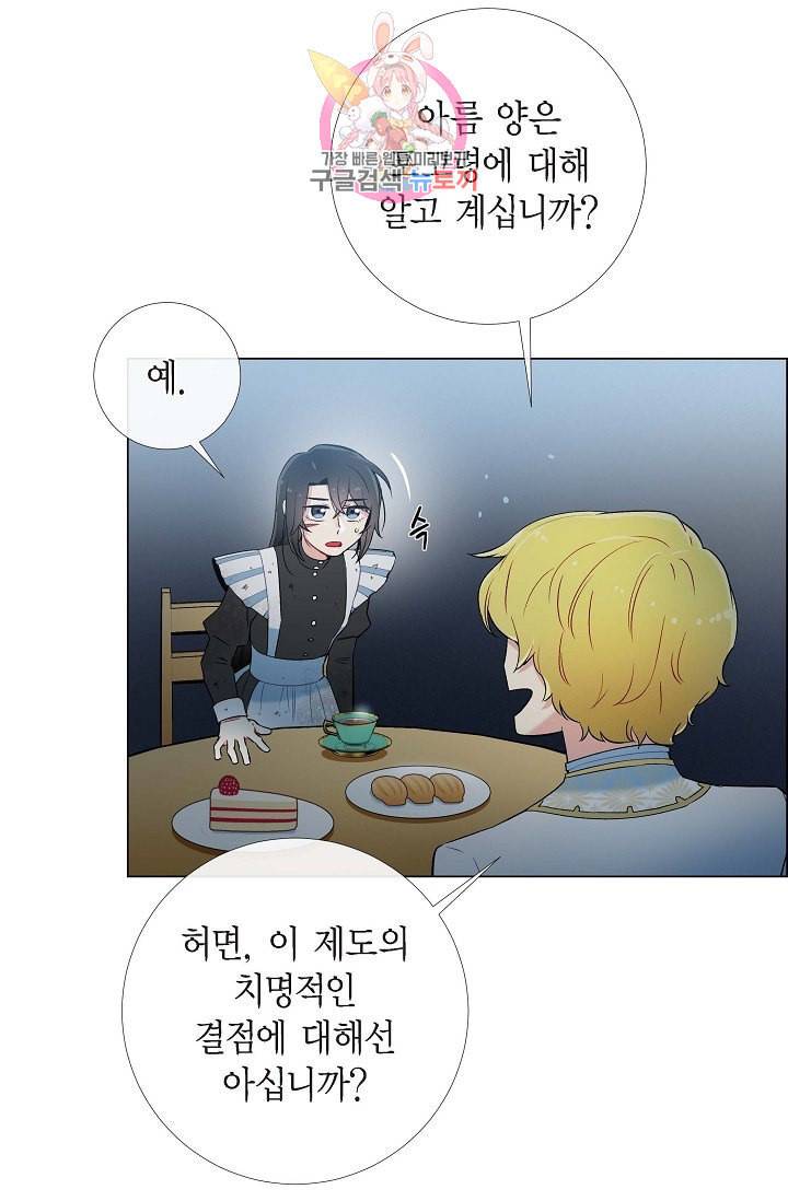 하녀와 흡혈귀  9화 31
