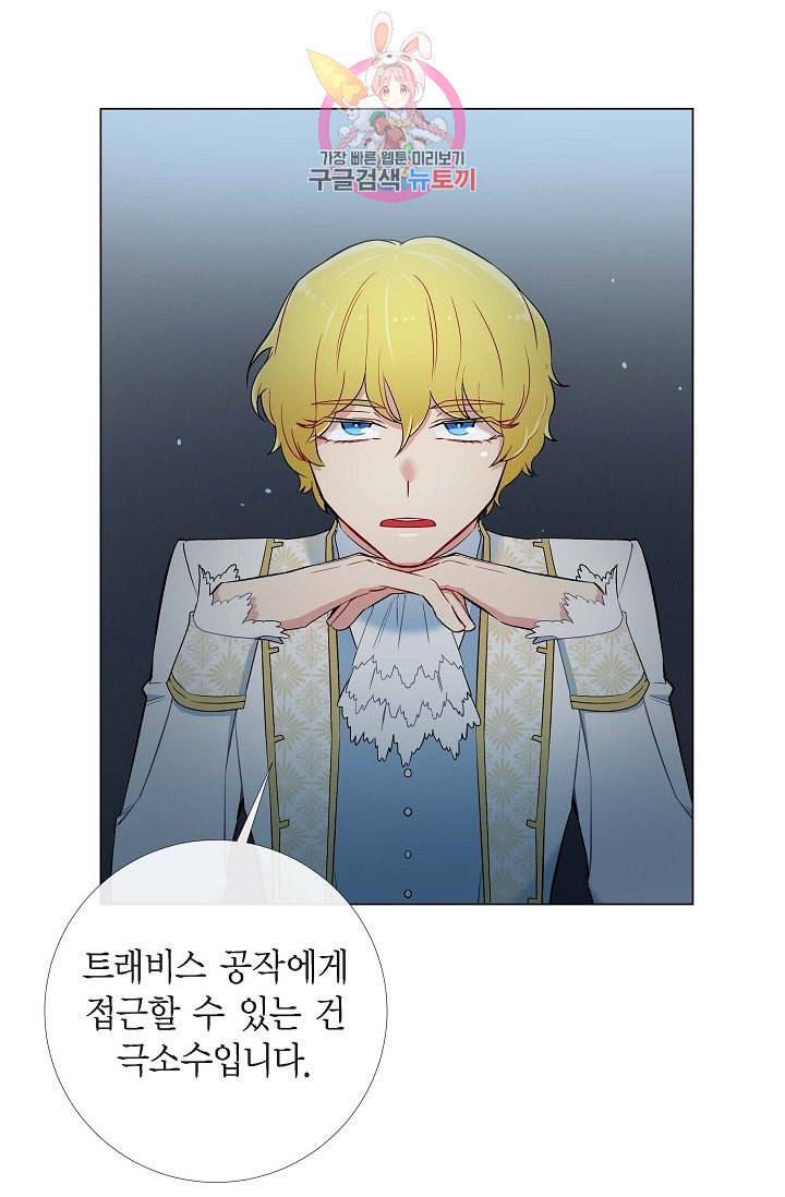 하녀와 흡혈귀  9화 32
