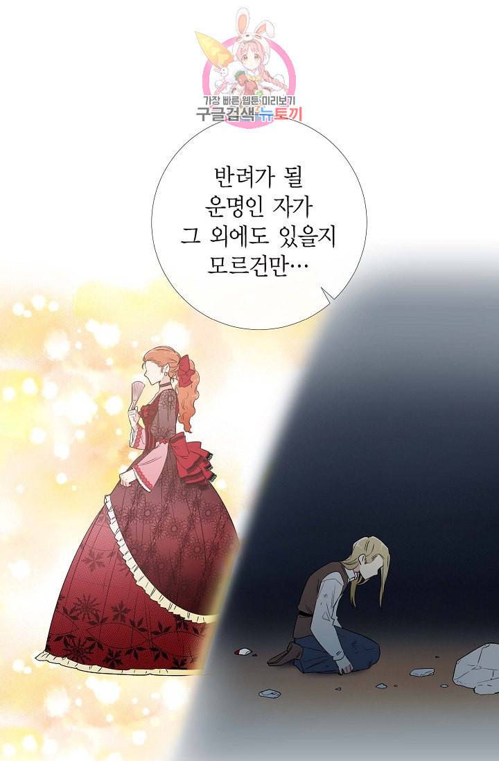 하녀와 흡혈귀  9화 33