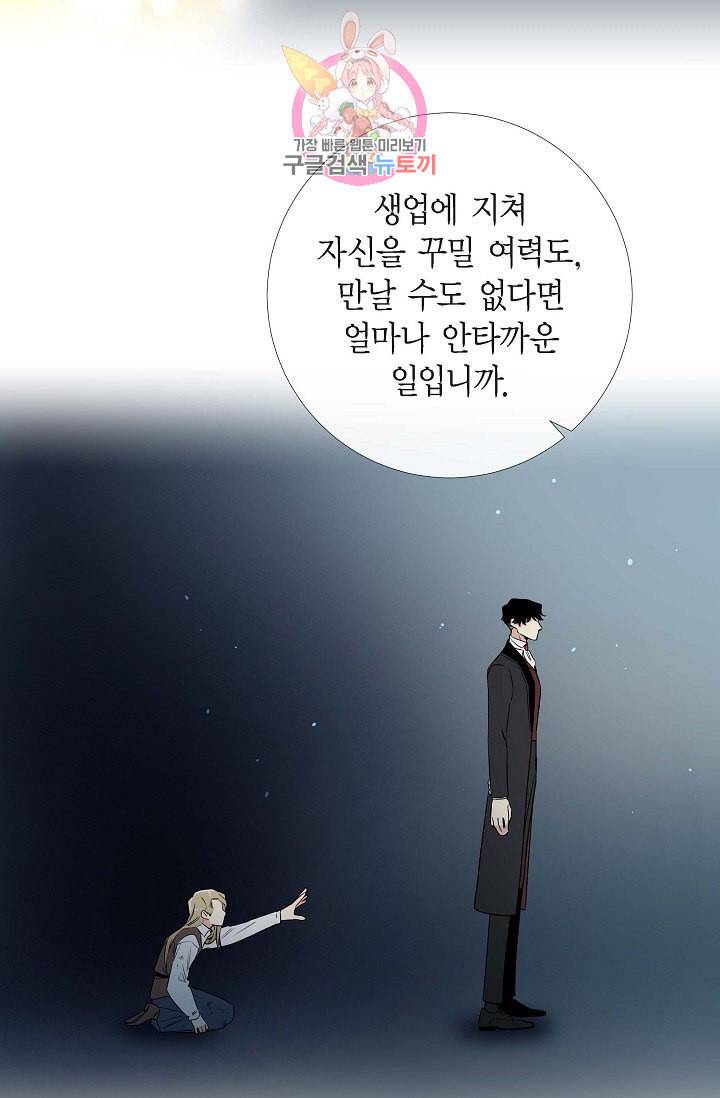 하녀와 흡혈귀  9화 34