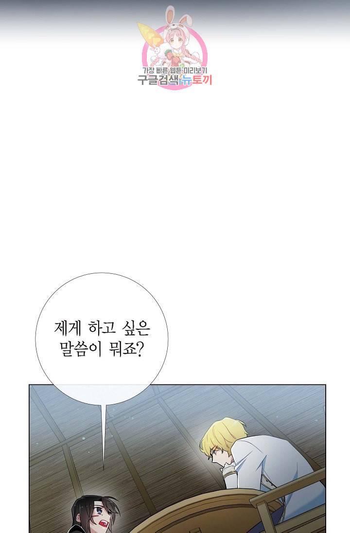 하녀와 흡혈귀  9화 35