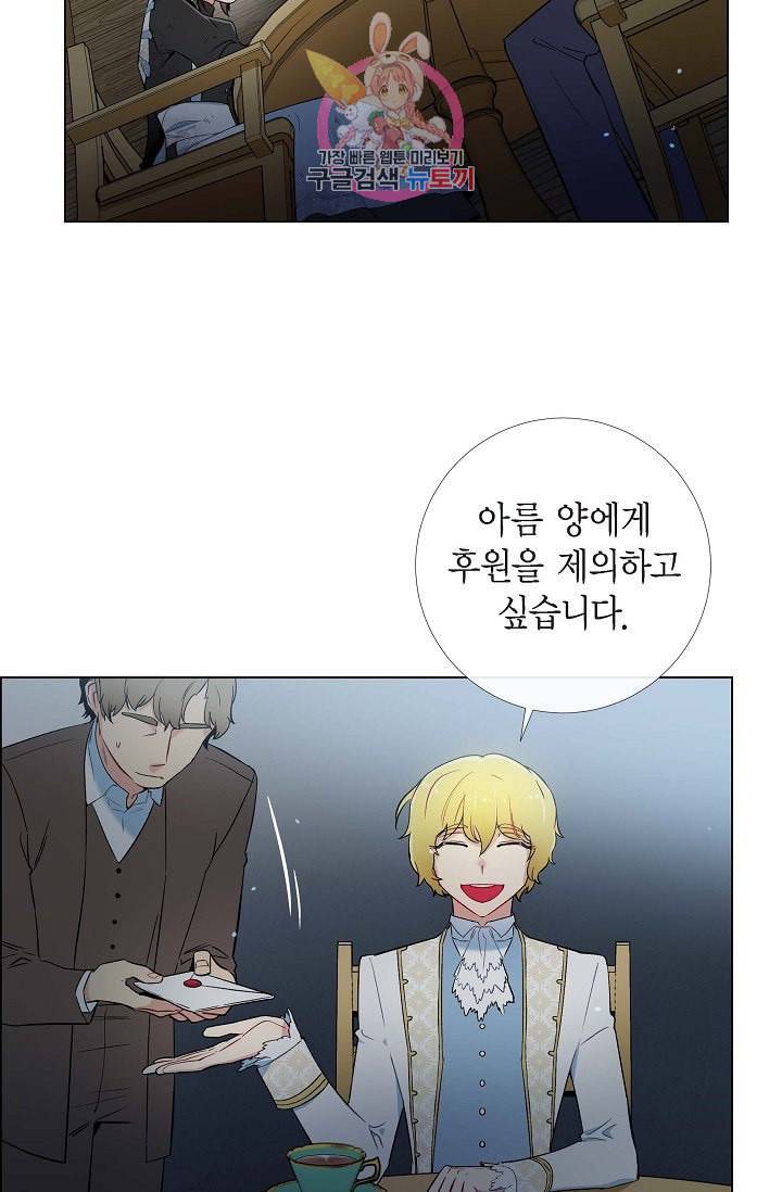 하녀와 흡혈귀  9화 36