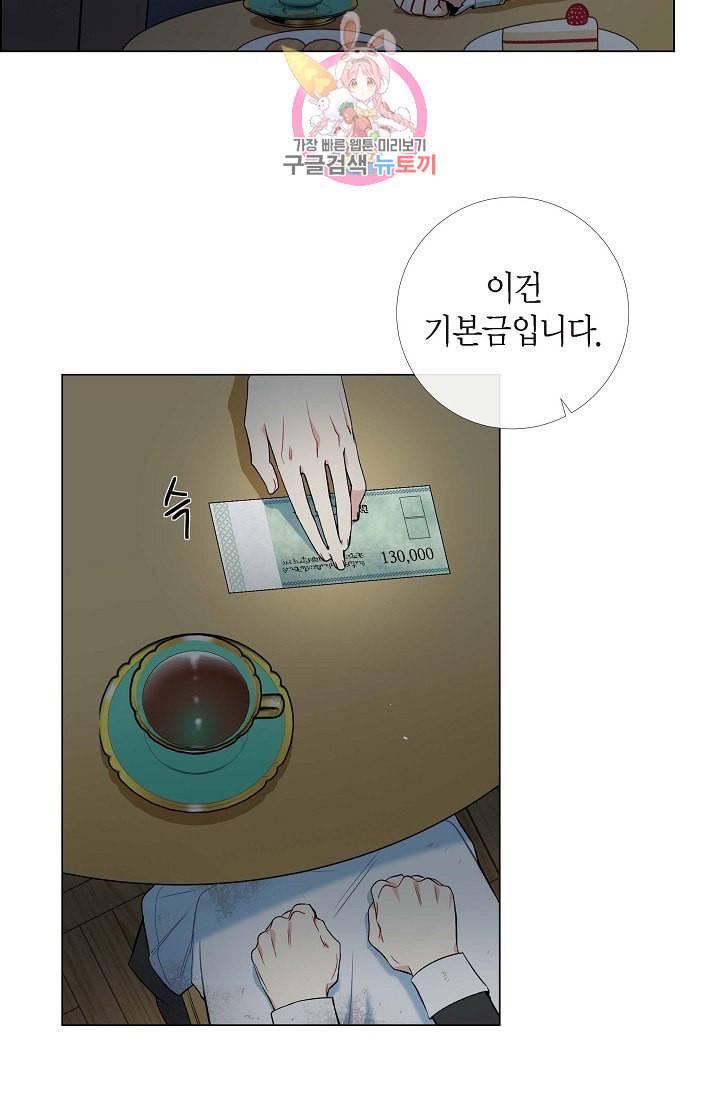 하녀와 흡혈귀  9화 37