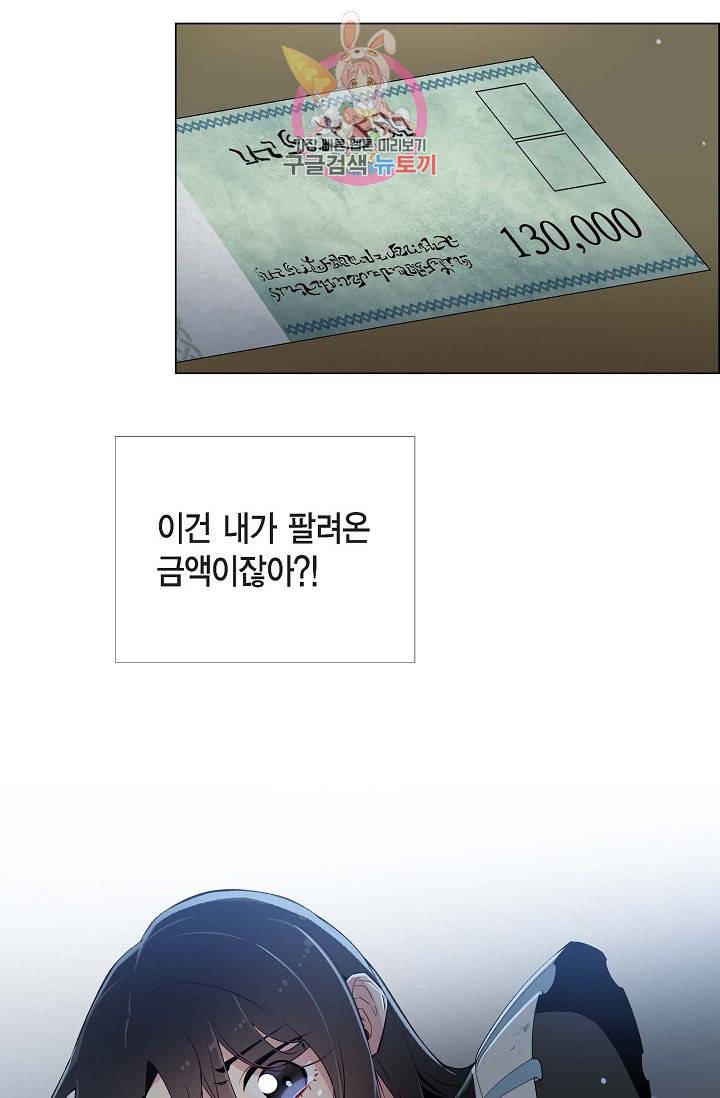 하녀와 흡혈귀  9화 38