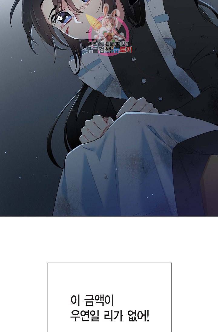하녀와 흡혈귀  9화 39