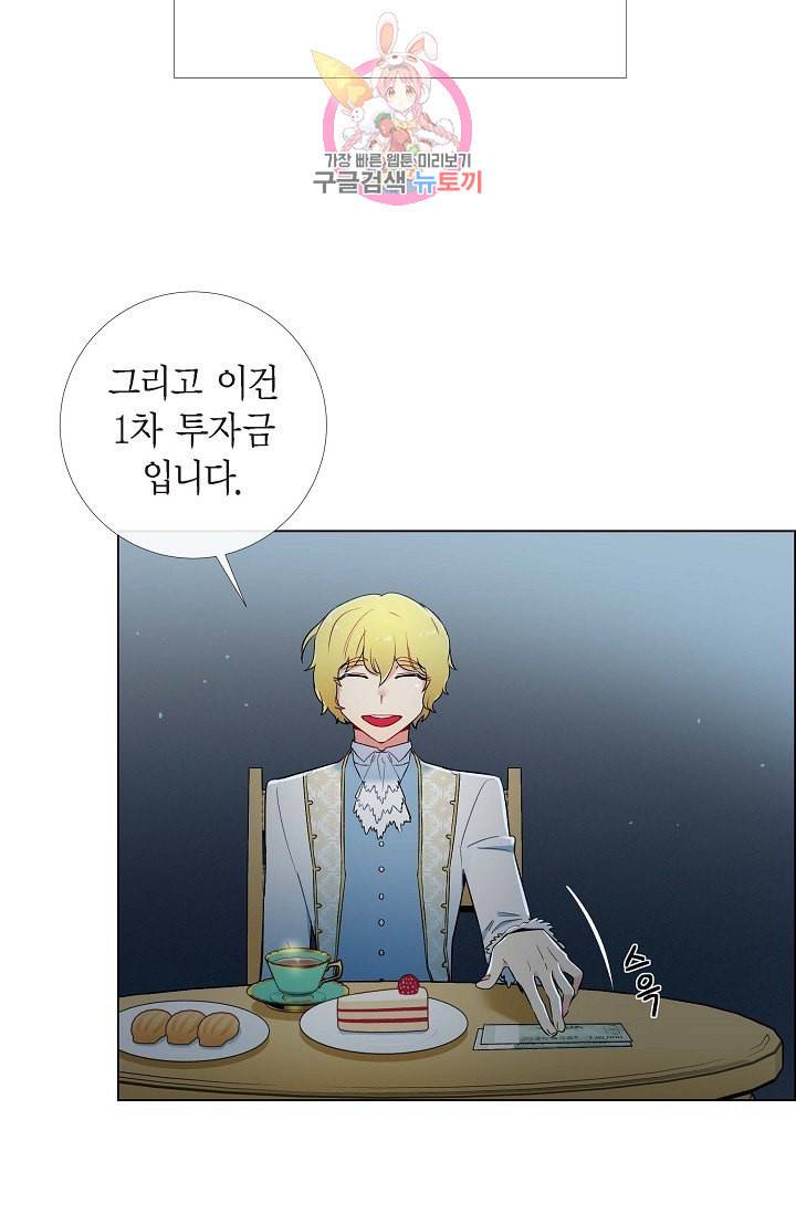 하녀와 흡혈귀  9화 40