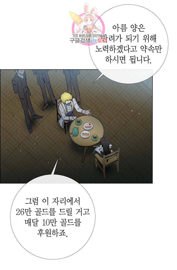 하녀와 흡혈귀  9화 41